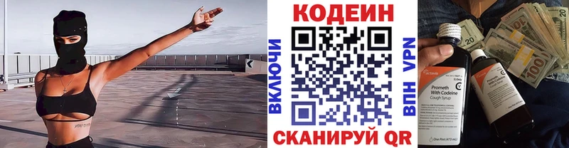 Кодеин Purple Drank  Вологда 